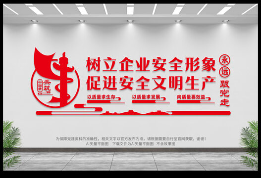 安全生產(chǎn)文化墻