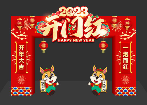 2023兔年拱門