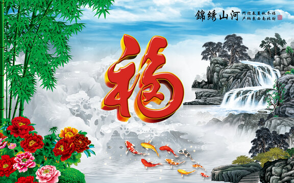 福字背景墻