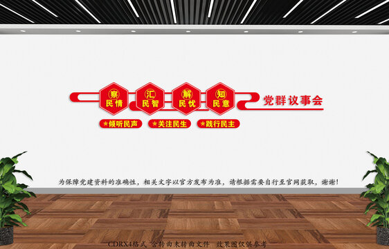 議事會(huì)