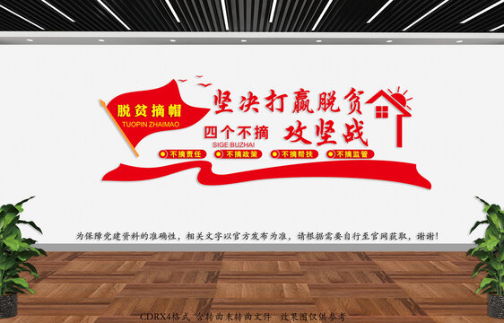 脫貧摘帽