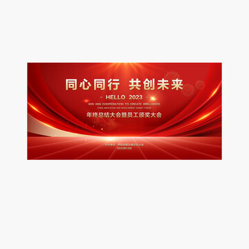 2023年會舞臺背景設計