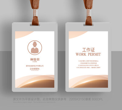 企業(yè)工作證