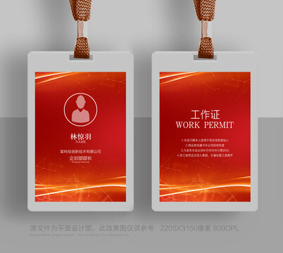 工作證