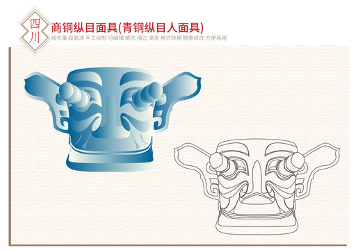 青銅縱目人面具