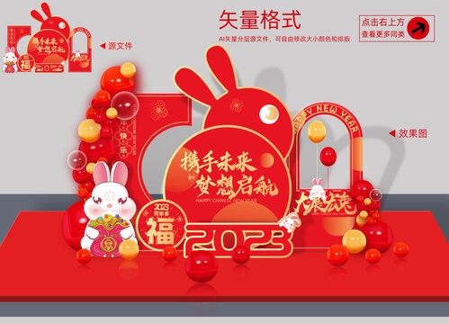 2023兔年美陳
