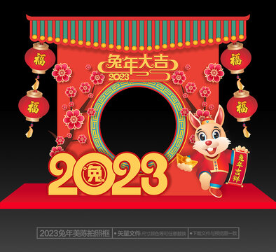 兔年美陳