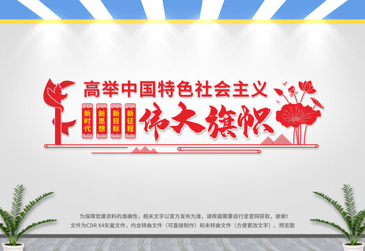 黨建文化墻