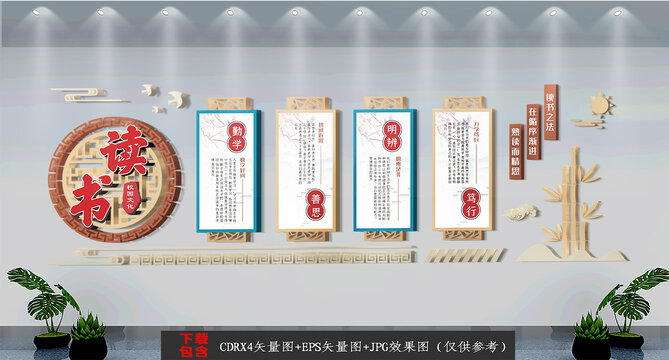 讀書(shū)文化墻