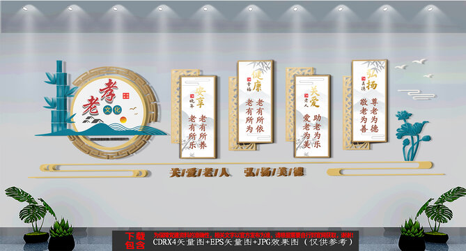 中式養(yǎng)老文化墻