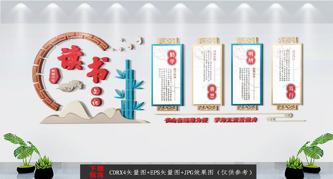 中式讀書文化墻