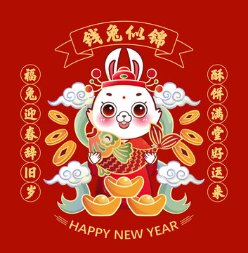 新年兔子ip形象前兔似锦