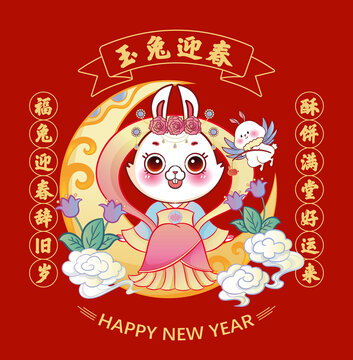 新年兔子ip形象玉兔迎春