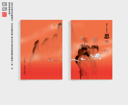 水墨中国风书籍封面设计