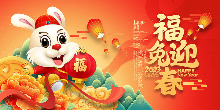 2023兔年海報(bào)