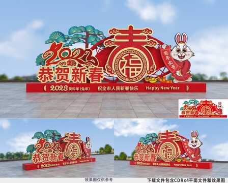 2023兔年美陳