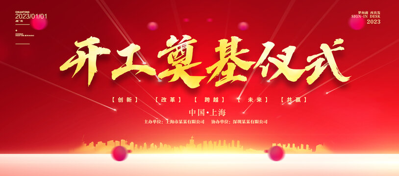 開工奠基儀式