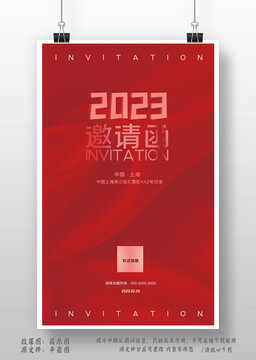 红色2023科技年会邀请函