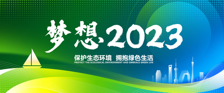 企業(yè)領(lǐng)航帆船夢想2023背景
