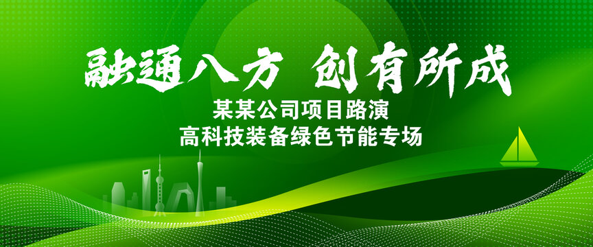 綠色科技KV主視覺路演背景