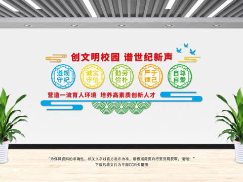 校園文化墻