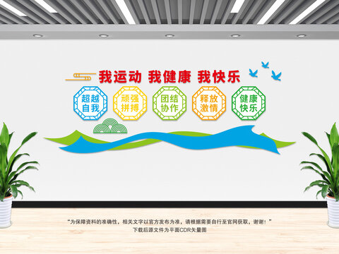 運(yùn)動(dòng)文化墻