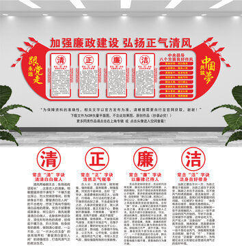 廉政建設(shè)
