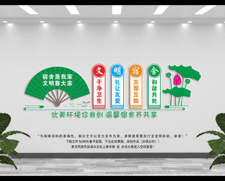 學(xué)校宿舍文化墻