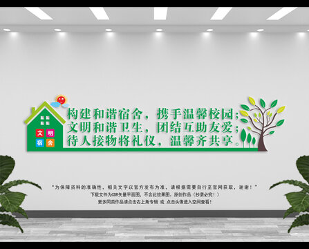 文明寢室