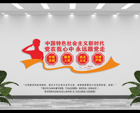 黨在我心中永遠(yuǎn)跟黨走文化墻