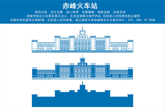 赤峰火車站