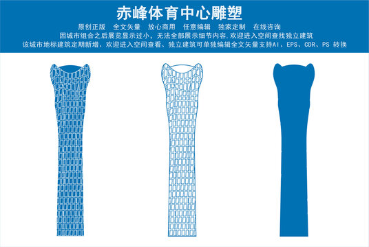 赤峰體育中心