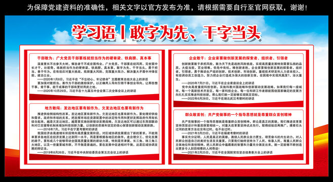 敢字為先干字當(dāng)頭宣傳欄