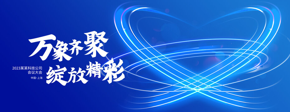 動感科技線條藍(lán)色背景