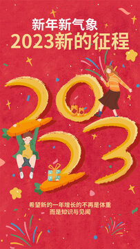 元旦新春祝福插畫海報