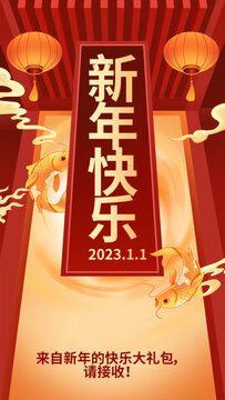 元旦新春祝福插畫手機海報9