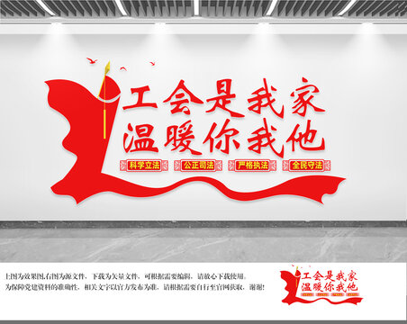 工會文化墻