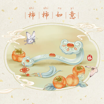 國風(fēng)柿子如意插畫
