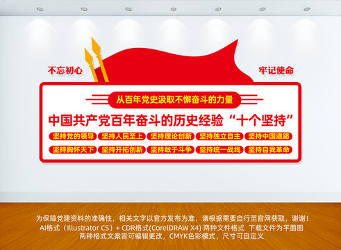 十個堅持黨建文化墻