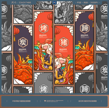 烤豬蹄店鋪裝飾畫設(shè)計(jì)
