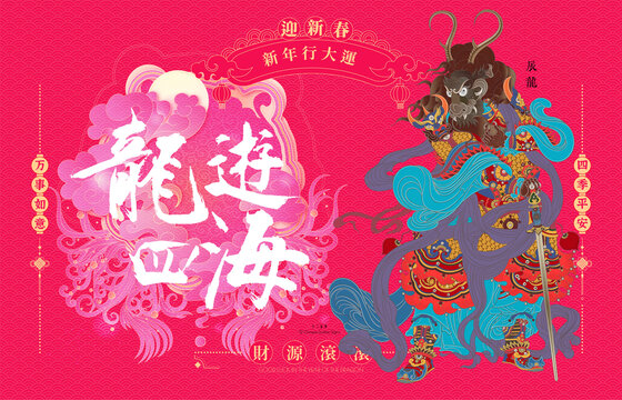 龍年十二生肖屬相年畫(huà)國(guó)潮插畫(huà)