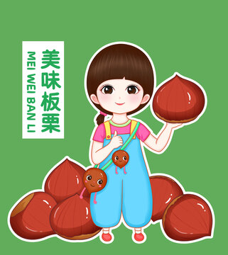 糖炒栗子板栗包裝插畫