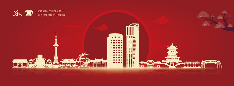 東營
