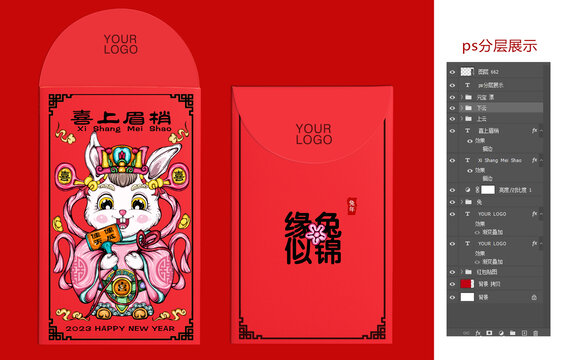 兔年紅包