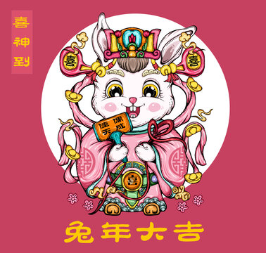 兔年國潮插畫喜神