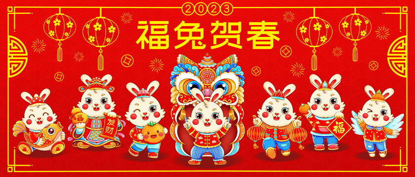 國潮兔年福兔賀春合集