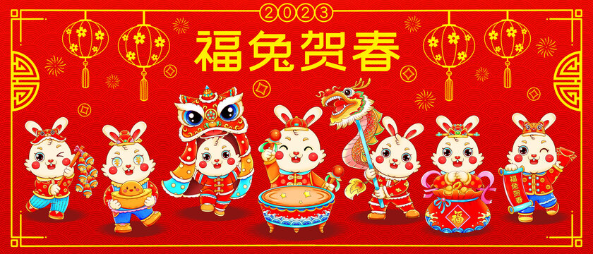 國潮兔年福兔賀春合集
