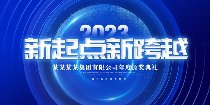 2023年会