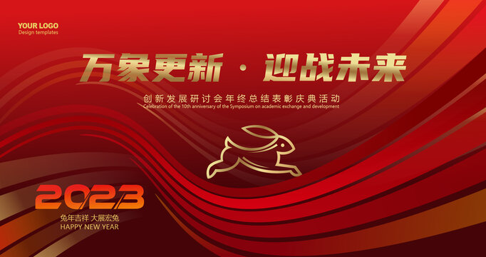 2023年會(huì)