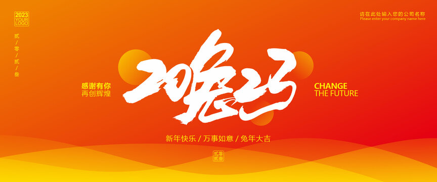 2023兔年